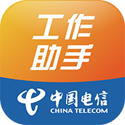 中国电信工作助手app苹果版