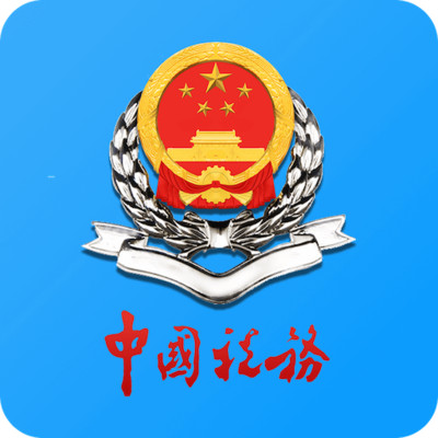 天津税务app苹果版