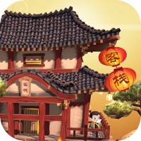 中华小客栈游戏iOS版