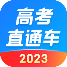 高考直通车app_高考直通车7.5.2最新版